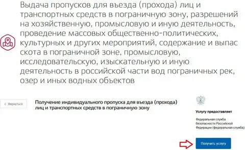Получить пропуск в пограничную зону госуслуги