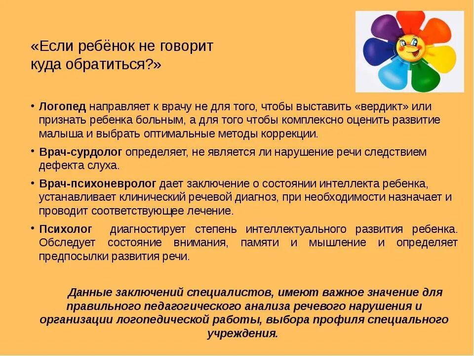 Когда нужнотобратиться к логопеду. Повод обращения к логопеду. Если ребенок плохо говорит. Причины обращения к логопеду.