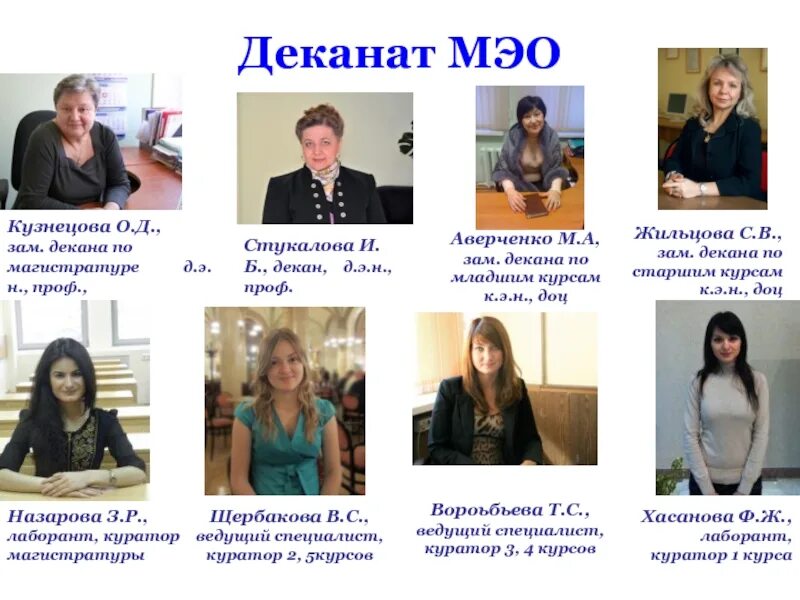 Декан финансового факультета финансового университета. Деканат табличка. Плеханова деканат. Рэу деканат. Плеханова деканат.