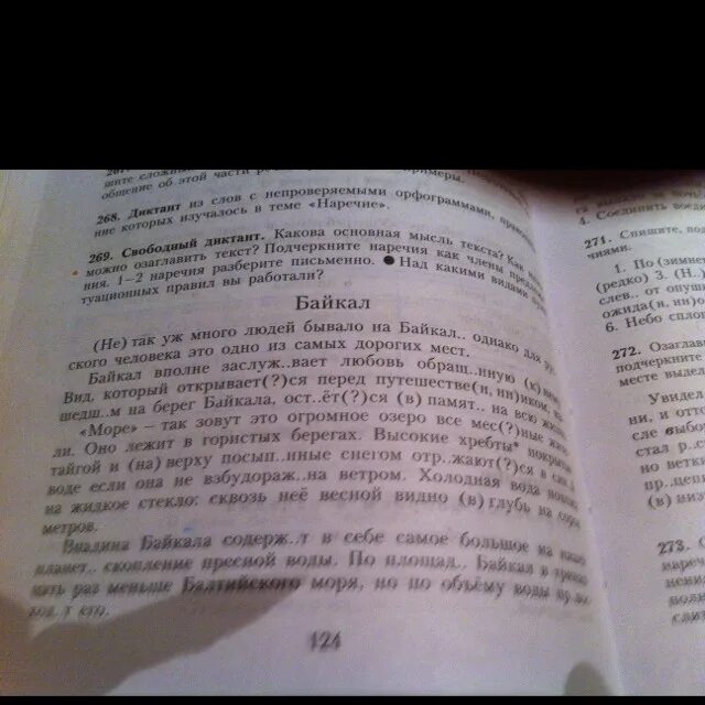 Глубина озера байкал диктант 6. Диктант Байкал. Диктант озеро Байкал. Вода Байкала диктант. Байкал текст диктант.