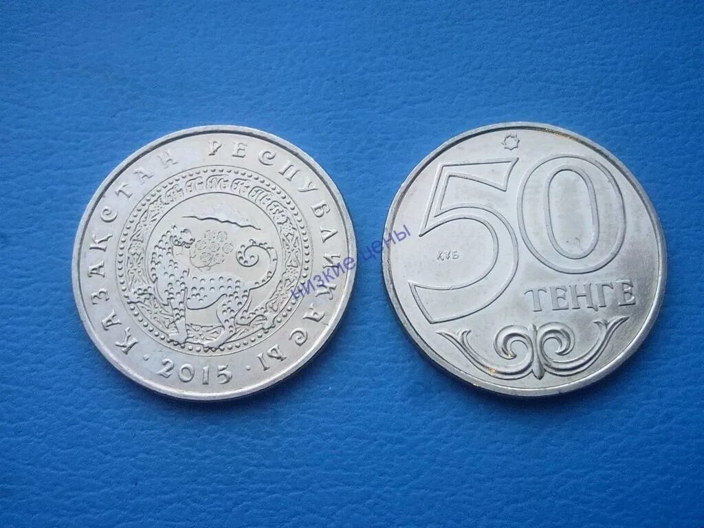 50 Тенге 2015 г. Кокшетау. UNC. Фото монеты Казахстан 50 т 2015 Шымкент.