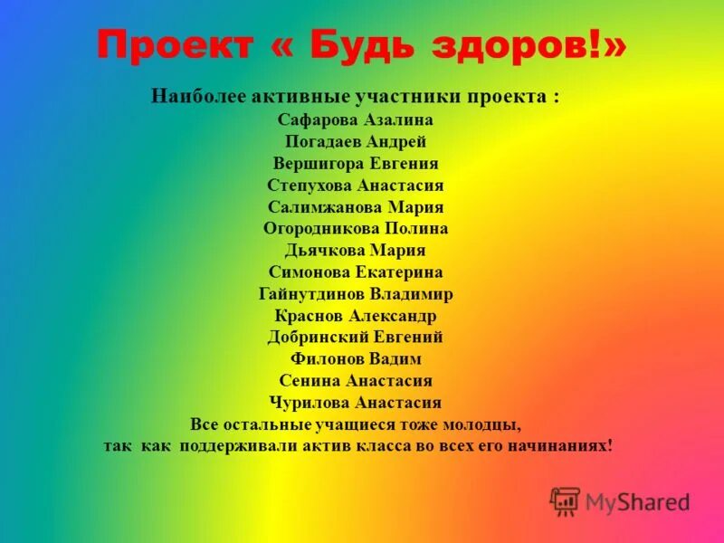 Социально педагогический проект будь здоров Социально педагогический проект будь здоров свердловская область