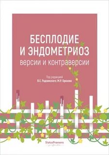 Эндометриоз после 45 лет отзывы