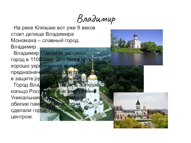 Проект город золотого кольца владимир