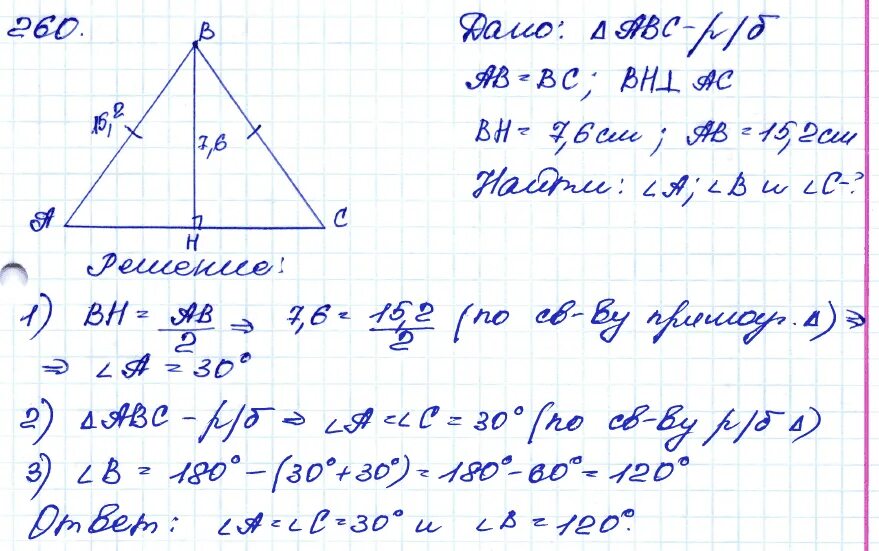 Геометрия 7 9 номер 259. Геометрия 7 класс Атанасян 260. Геометрия 7-9 класс 260 Атанасян.