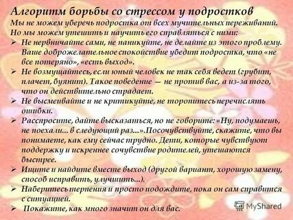 Как избавиться стресса и переживаний