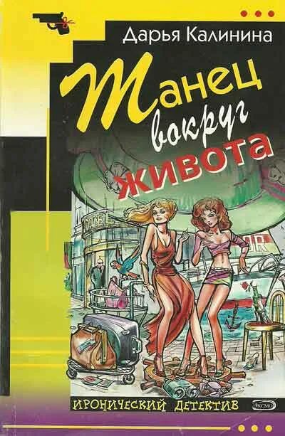 Детективы книги иронический читать иронические детективы