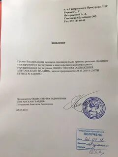 Заявление лнр