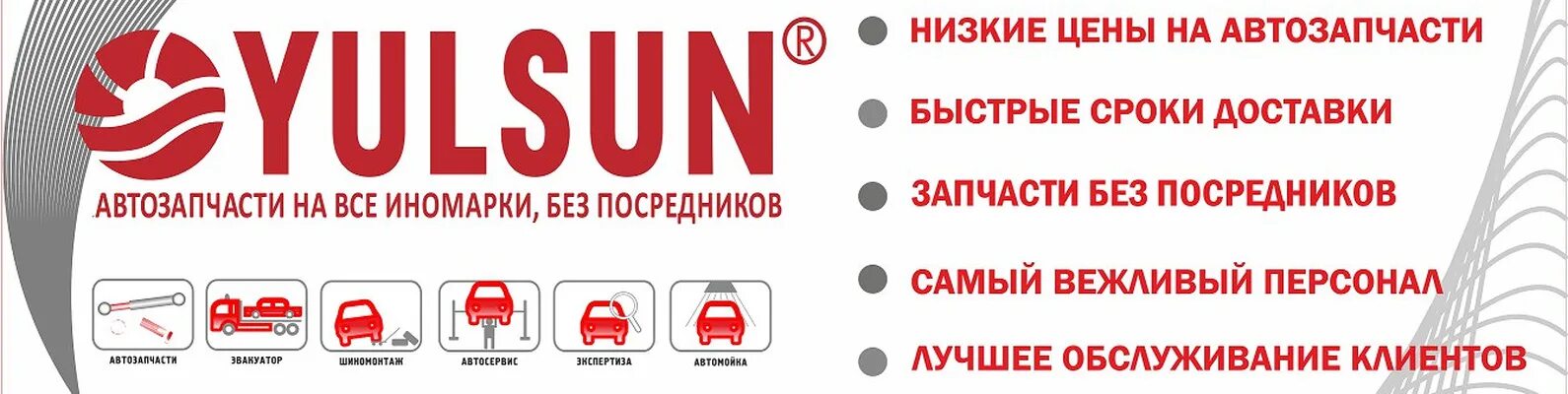 Автозапчасти без посредников. ЮЛСАН автозапчасти. Логотип доставка запчастей. ЮЛСАН ковров автозапчасти. Юлсан павловский посад