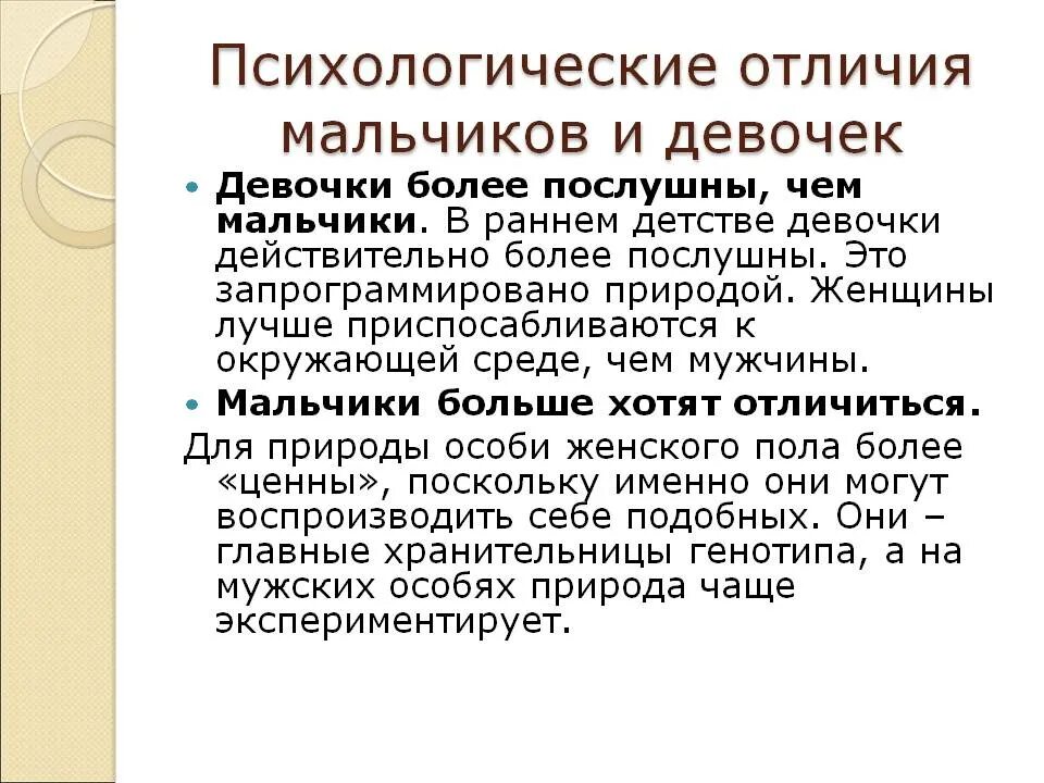 В чем различия молодых. Психологические различия мальчиков и девочек. Психологические отличия мальчиков от девочек. Отличия мальчиков и девочек в психическом развитии. Физиологические отличия мальчика и девочки.