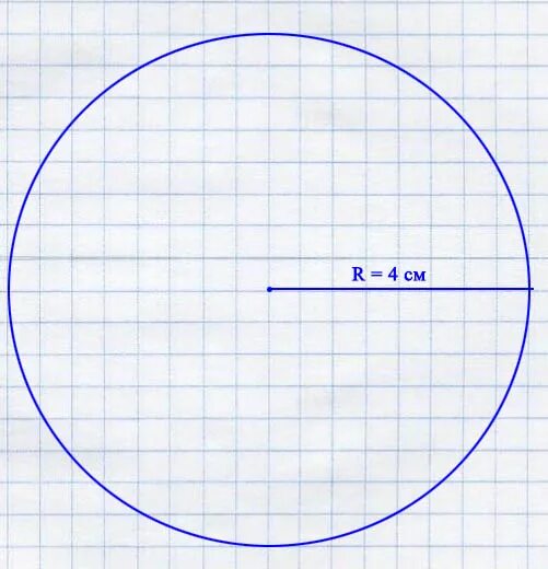Радиус 1 4 в мм. Круг радиус 3см диаметр см. Окружность с диаметром 6 см. Начертить радиус окружности. Диаметр 6 см.