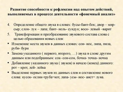 Речь носитель опыта действий автор