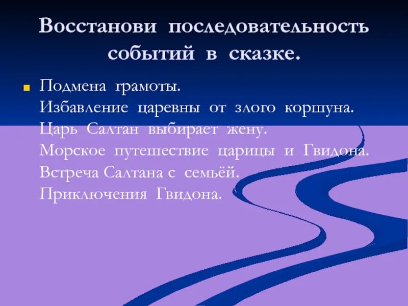 Последовательность событий в сказке. Восстановить последовательность событий в сказке. Восстанови последовательность событий в сказке. Восстанови последовательность сказки.