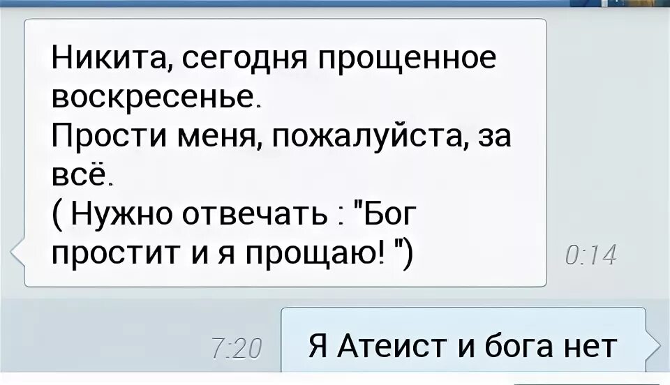 Что нужно отвечать на прощение. С прощенным воскресеньем смешные. Прощенное воскресенье юмор. Анекдот про прощенное воскресенье. Прощенное воскресенье прикол.