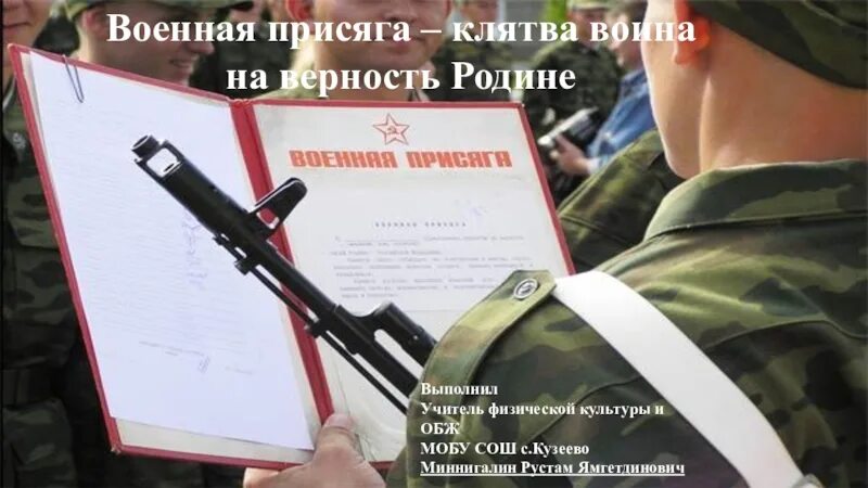 Верность отечеству и преданность. Военная присяга. военная присяга родине. клятва родине. военная присяга клятва на верность родине.