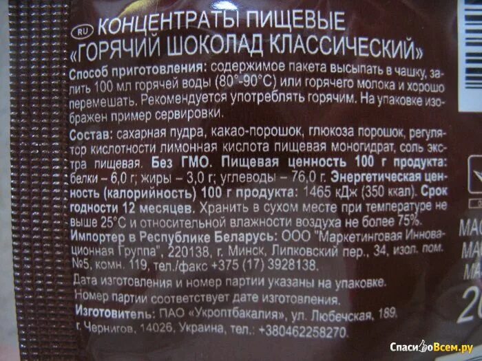 Сколько калорий в какао без сахара. Горячий шоколад калории. Калории в горячем шоколаде. Горячий шоколад калорийность. Порошок для горячего шоколада.