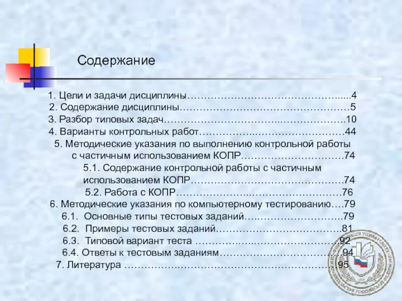 Содержание четвертой. Содержание контрольной работы. оформление оглавления контрольной работы. оглавление в контрольной работе. содержание контрольной работы образец.
