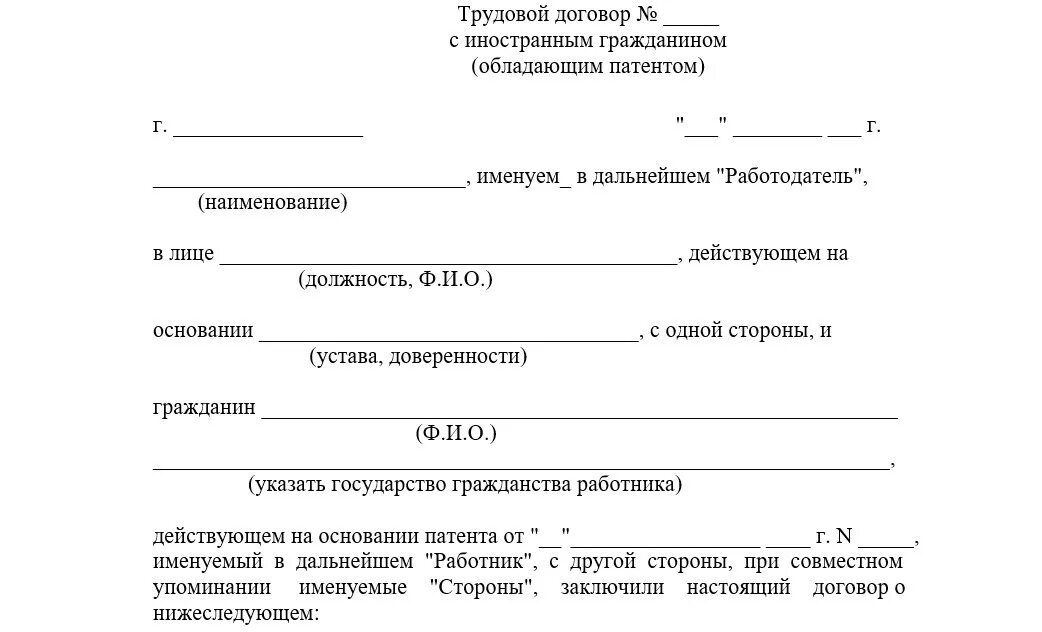 Форма типового трудового договора с иностранным гражданином. Трудовой договор с иностранным гражданином по патенту. Образец трудового договора с иностранным гражданином. Образец трудового договора с иностранным гражданином по патенту.