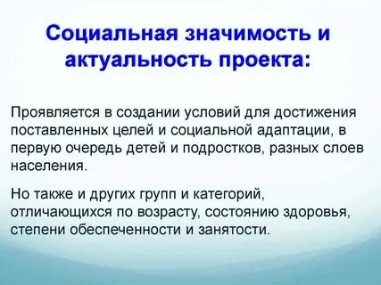 Общие социально значимые цели это