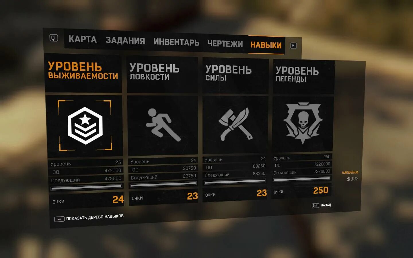 Дай лайт сохранение. Dying Light 1 навыки. Dying Light уровень ловкости. 250 Уровня легенды Dying Light. Очки опыта Dying Light.