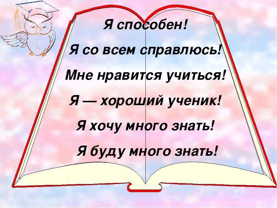 Здравствуйте справлюсь. Цитаты о хороших учениках. Я учусь цитаты. Цитаты про учебу и учеников. Я хороший ученик.