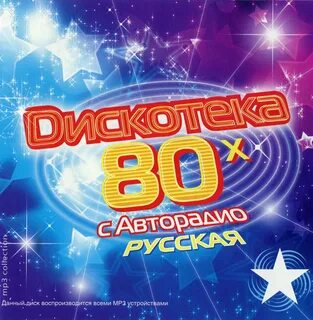 Слушать музыку 80 видео