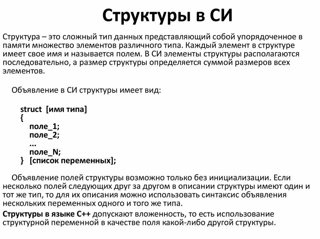 Элементарные структуры данных - Telegraph
