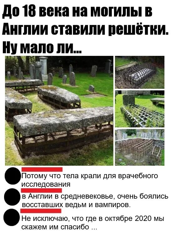 Зачем нужна могила. Решетки на могилах англия. могила вампира с решёткой. клетки на могилах в англии. решетка над могилой.
