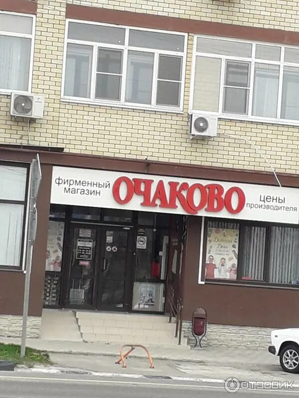 Тд очаково калининград. Магазин очаково на рябиновой. Очаково липецк магазин. Фирменный магазин очаково краснодар. Фирменные магазины очаково в москве.