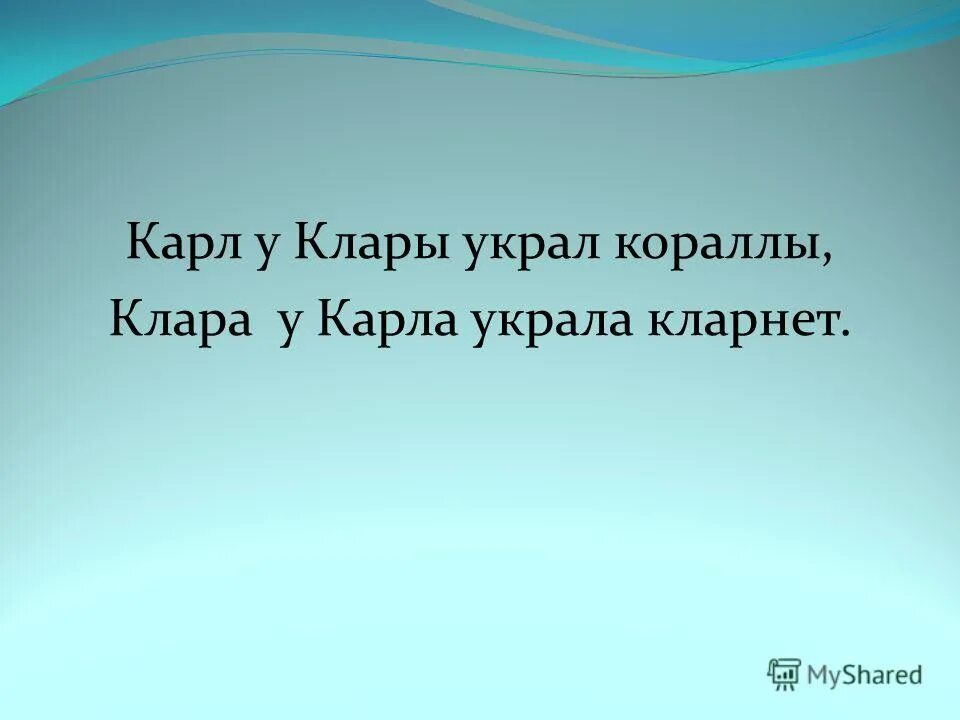 усатый клар у клары украл кораллы
