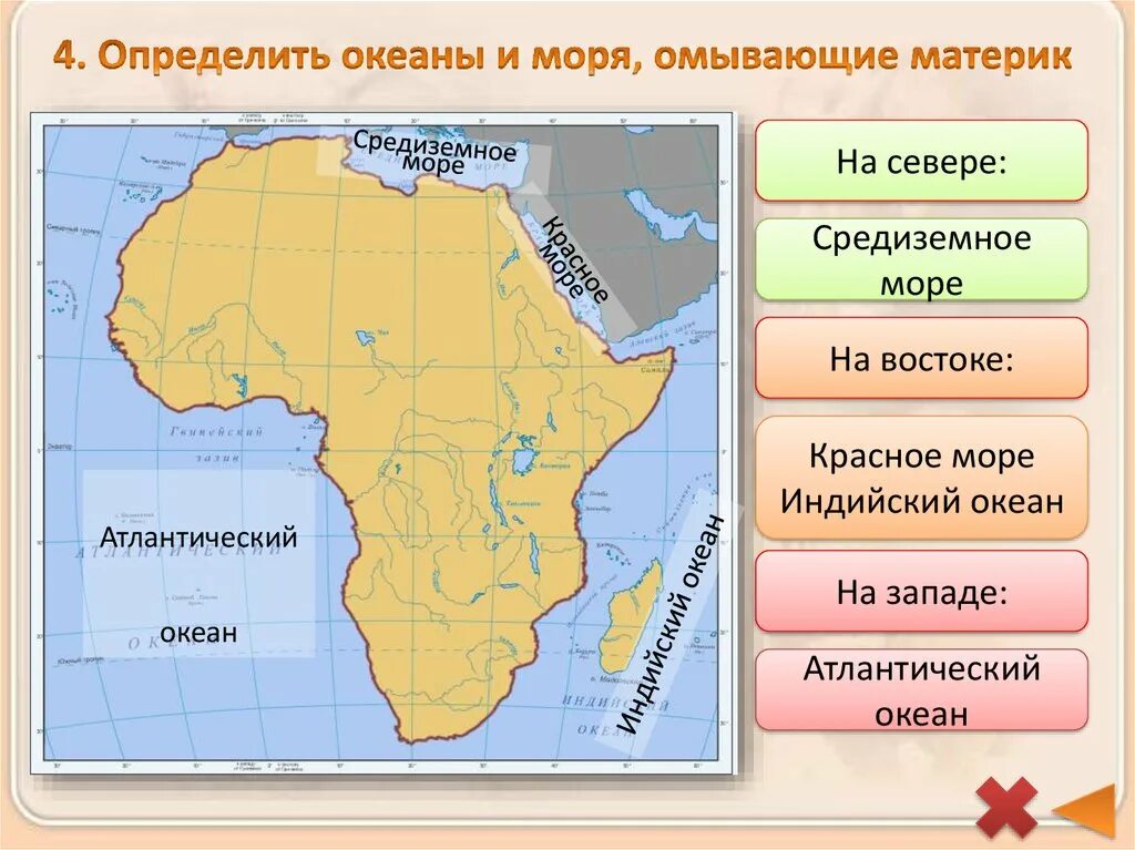 2 океана в африке. Моря омывающие материк Африка. Африка океаны и моря омывающие материк. Какие моря омывают материк Африка. Моря на материке Африка.