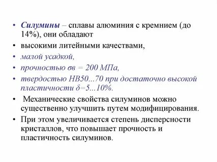 Силумин состав