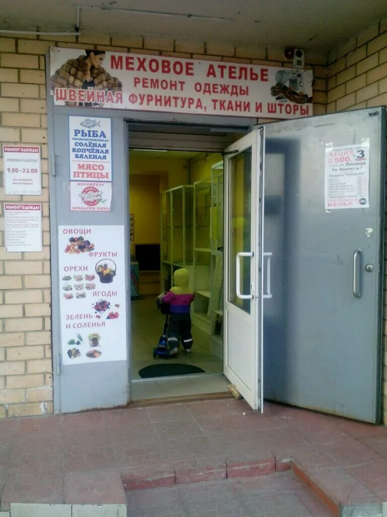 швейный мир реутов. ателье рядом. реутов ремонт одежды. реутов ремонт одежды. дом реутов ленина 17а.