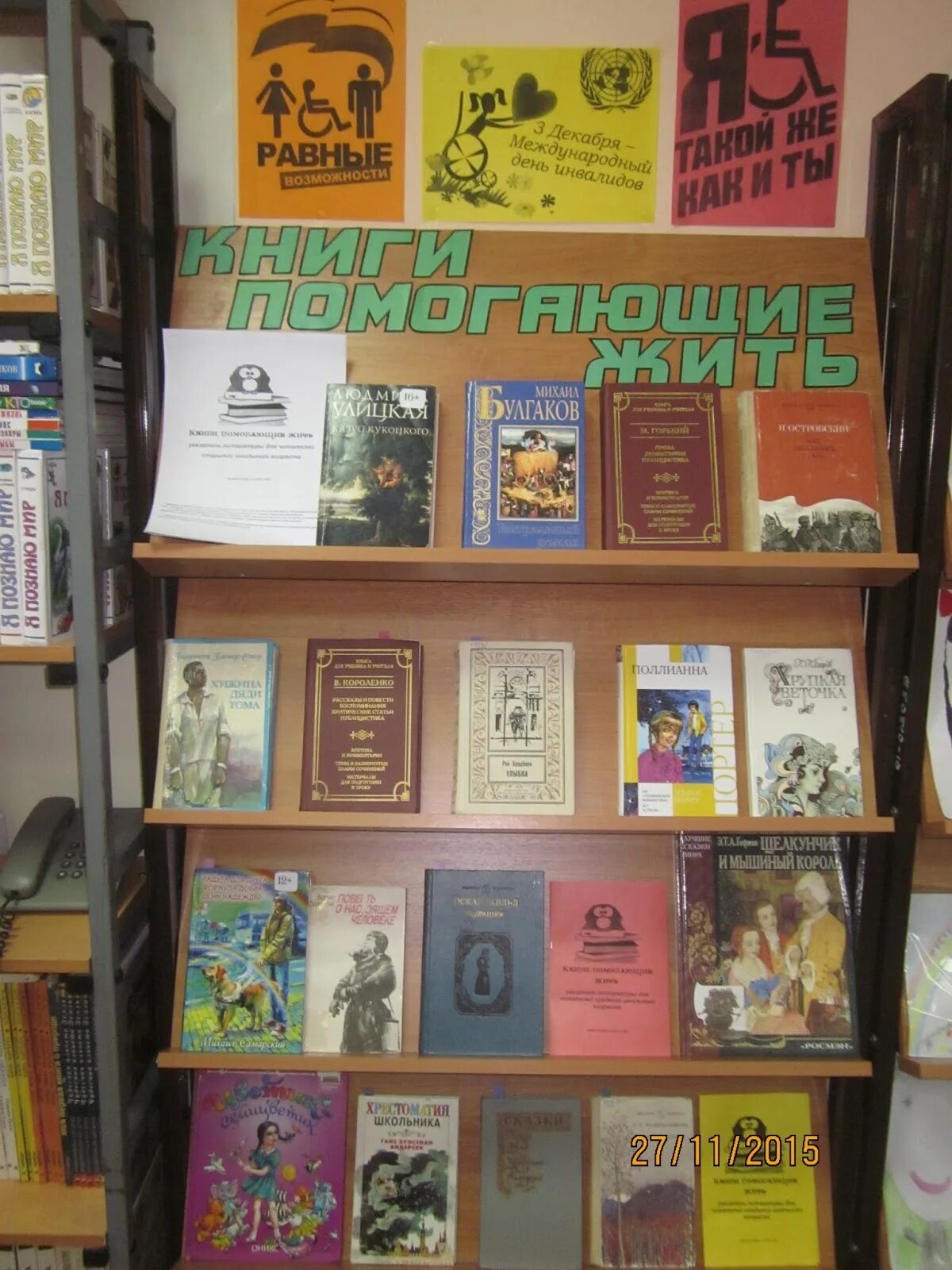 Книжная выставка ко дню инвалидов. Книжная выставка ко дню инвалидов в библиотеке. книжные выставки к международному дню инвалидов. выставка книг ко дню инвалидов.