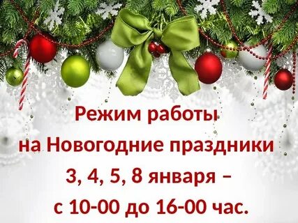График работы магазина образец в праздничные дни
