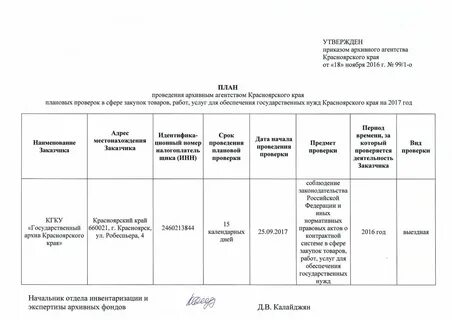Реестры красноярского края