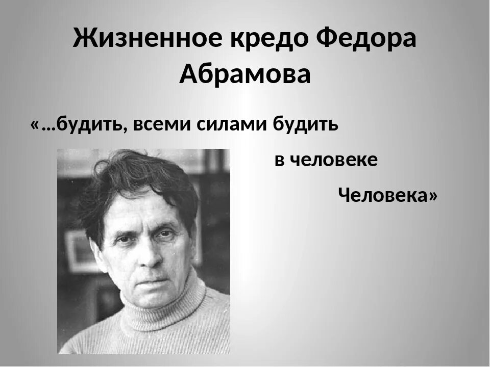 Абрамов основные произведения. Абрамов фёдор Александрович. Портрет Федора Абрамова. Ф А Абрамов портрет.