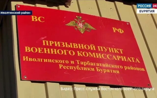 Работа военкомата подольск. Призывной пункт Подольск. Военкомат Иволгинск состав. Военкомат Иволгинск состав работников.