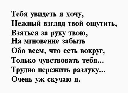 Стихи скучаю родная