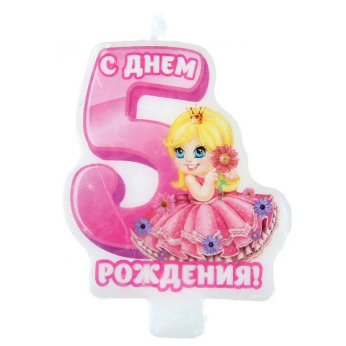 С днем рождения племянница 5 лет. 5 Лет доченьке. С днём рождения пять лет девочке. С юбилеем 5 лет девочке. С днем рождения Дочки 5 лет.