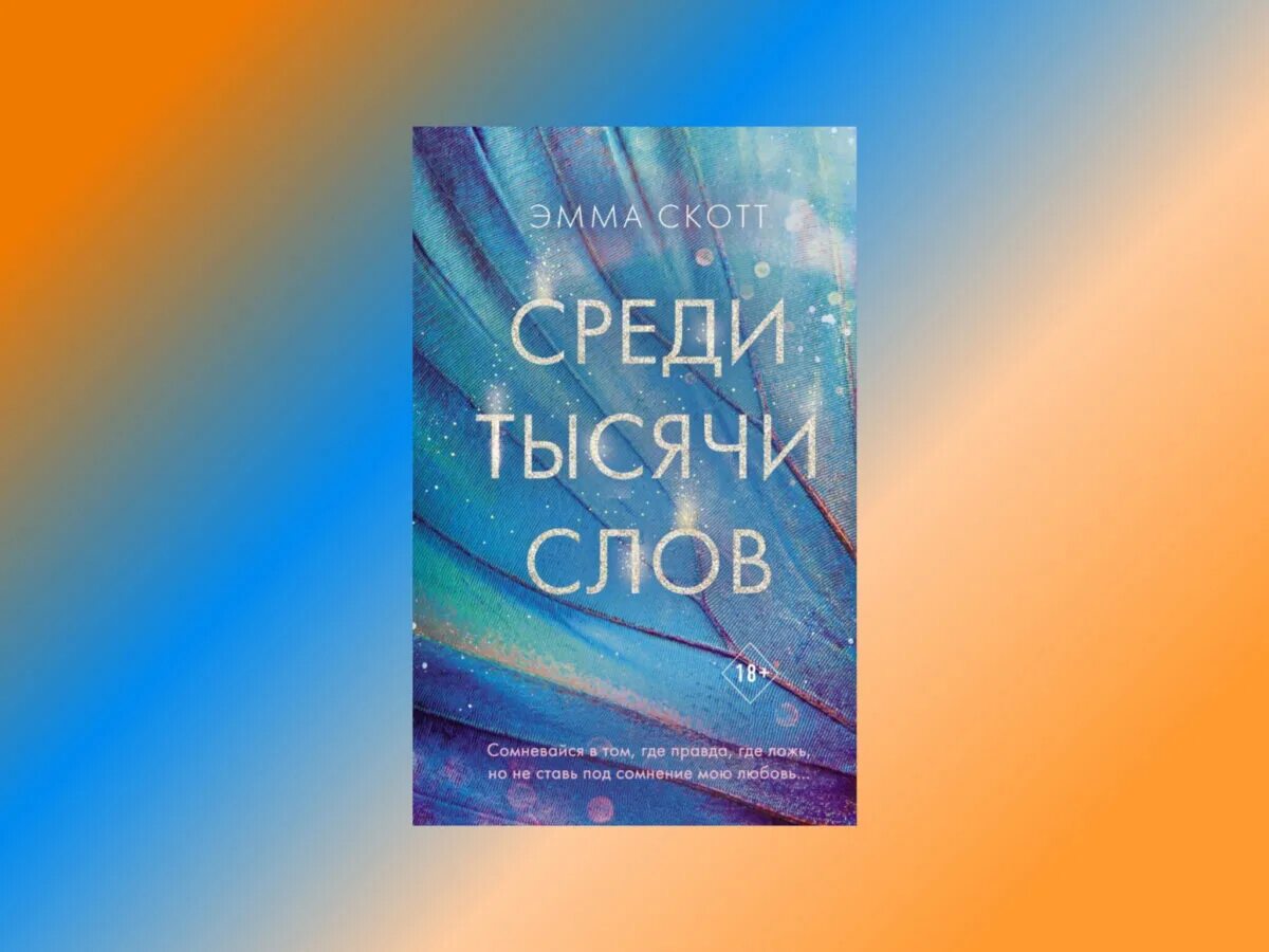 Вместо тысячи слов десять тысяч слов. Среди тымячи слов книг.