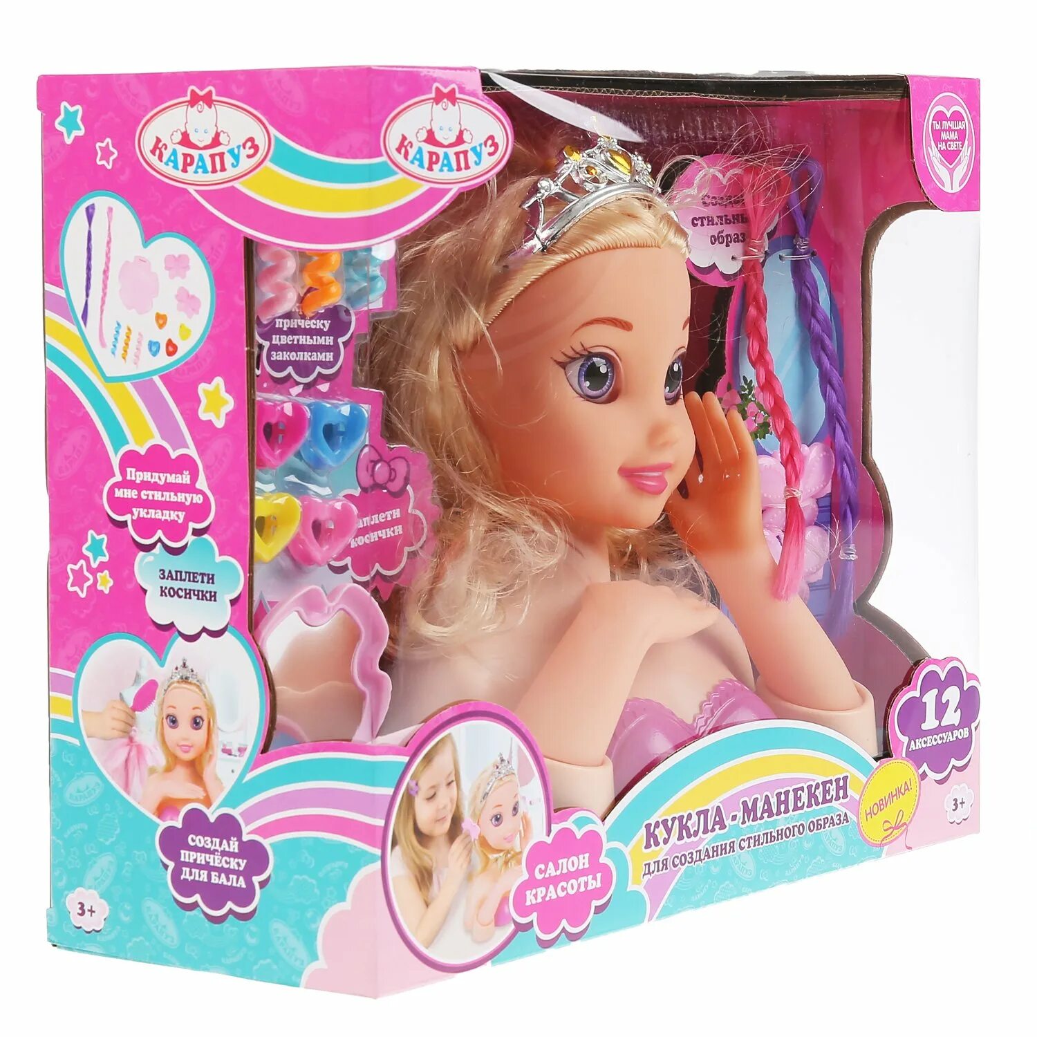 Кукла прически купить. ТМ Карапуз кукла-манекен. Кукла манекен Карапуз. Принцесса голова-манекен Карапуз. Кукла-манекен Карапуз, b1575878-1-ru.