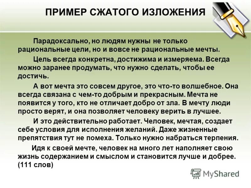 Изложение от общего к частному. Изложение пример. Пример сжатого изложения. Изложение образец. Изложение примеры написания.