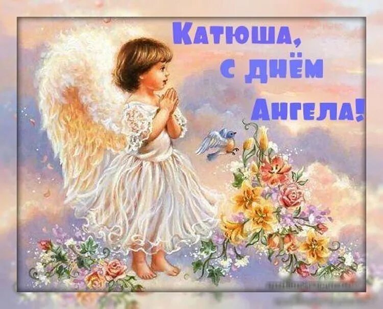 Екатеринас днём ангела. Поздравление с днем ангела екатерины. С днем екатерины день ангела поздравления. Ангел хранитель я снова устала. Поздравления с именинами екатерины.