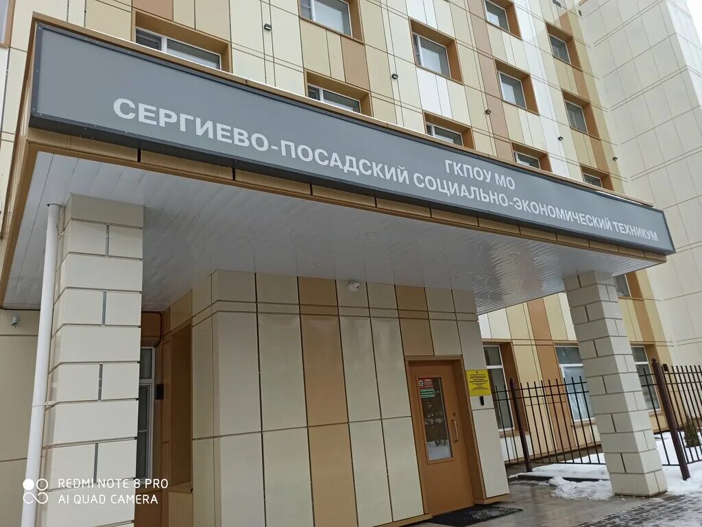 абрамцевский художественно-промышленный колледж. хотьково колледж. колледж хотьково. хотьково техникум. социально-экономический техникум хотьково.