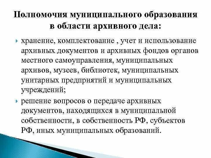 Предварительное комплектование. Источники комплектования муниципального архива. Акт в архивном деле. Архивоведение. Вопрос формирования и комплектования архивного фонда.