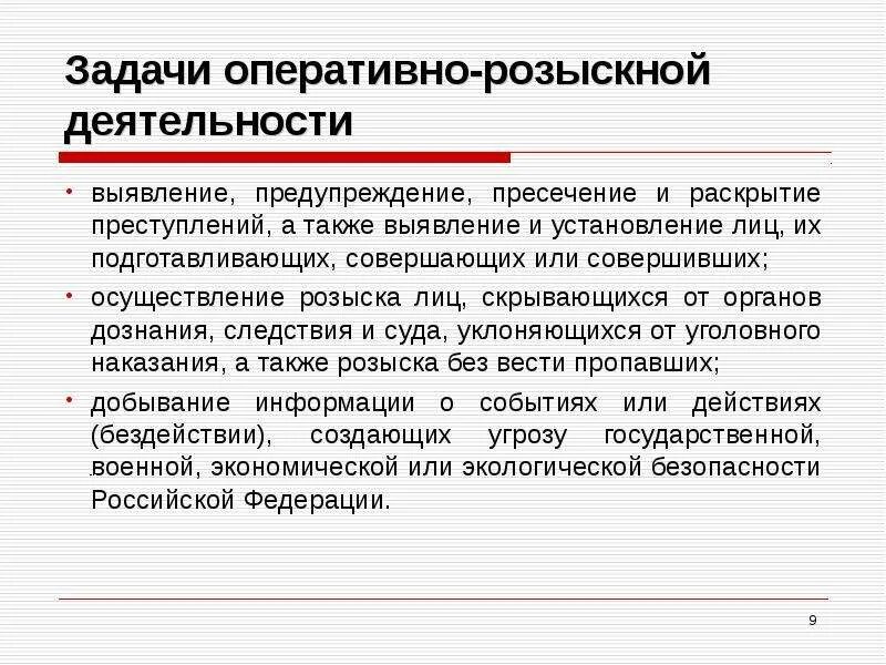Выявление пресечение преступлений