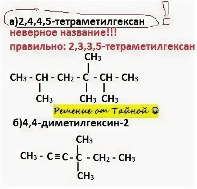 2 2 5 5 тетраметилгексан изомеры
