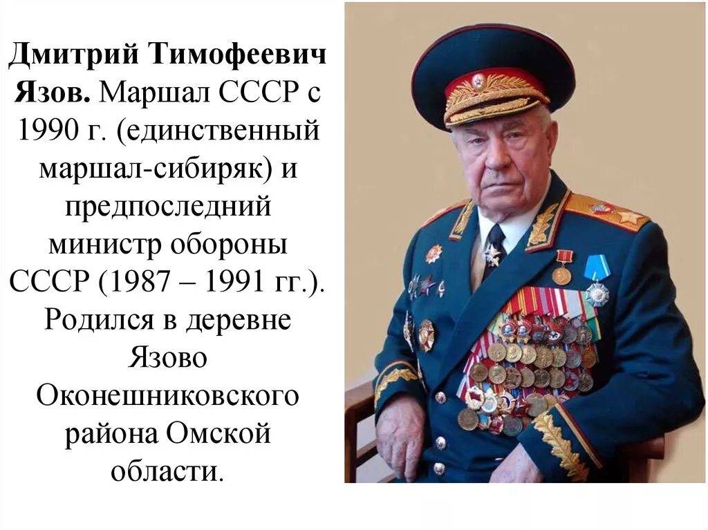 Маршал россию бог ведет. Министр обороны Язов 1991.
