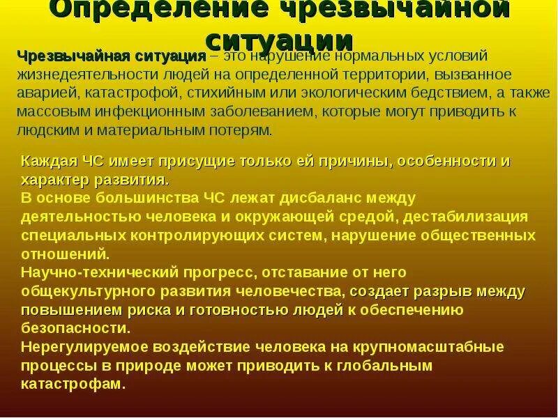 Оценка чрезвычайных ситуаций. ЧС это определение. Аварийная ситуация определение. Дать определение чрезвычайной ситуации. Как определяется чрезвычайная ситуация федерального характера